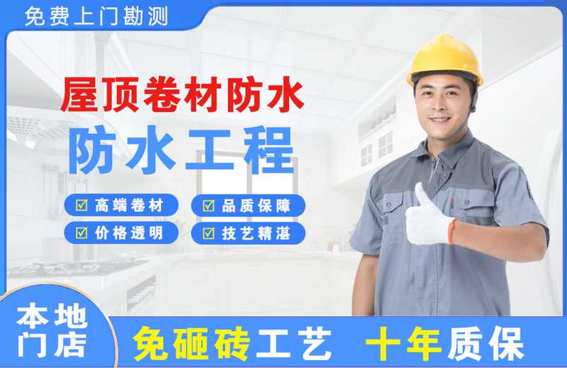 浔阳屋顶卷材防水